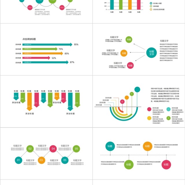 彩色并列递进关系PPT信息可视化图表