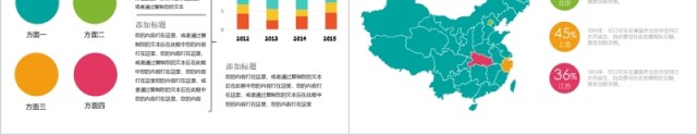 彩色并列递进关系PPT信息可视化图表