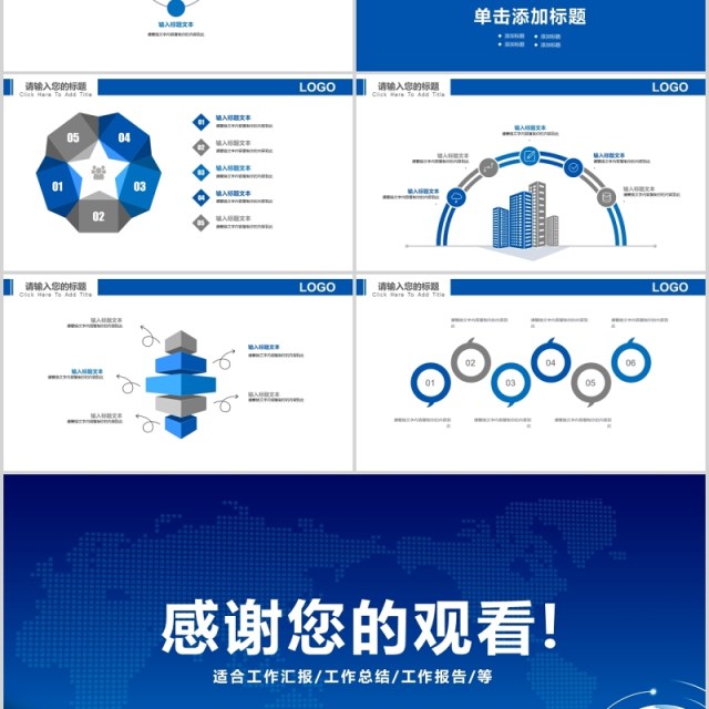 蓝色新闻联播行业通用PPT模板