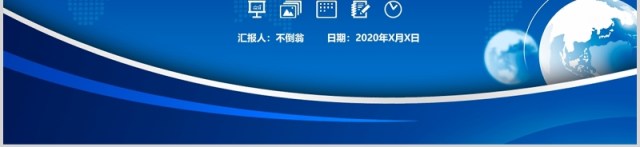 蓝色新闻联播行业通用PPT模板 蓝色新闻联播行业通用PPT模板