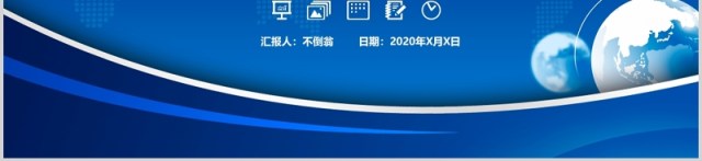 蓝色新闻联播行业通用PPT模板