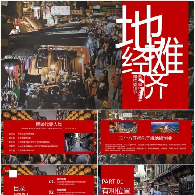 新手如何从零开始摆地摊副业经济兴起PPT模板 新手如何从零开始摆地摊副业经济兴起PPT模板