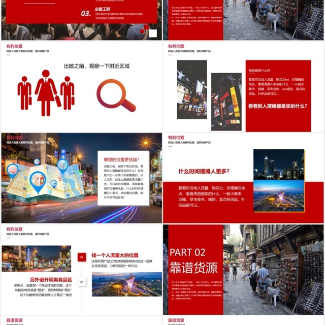 新手如何从零开始摆地摊副业经济兴起PPT模板 新手如何从零开始摆地摊副业经济兴起PPT模板