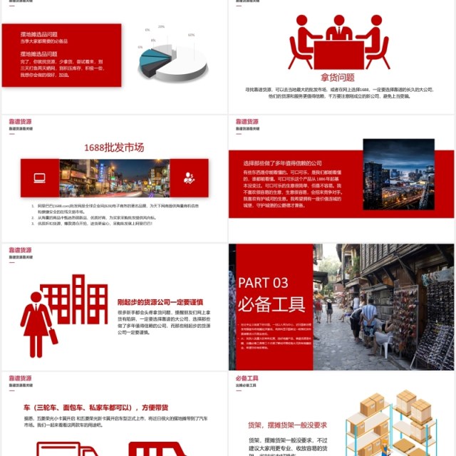 新手如何从零开始摆地摊副业经济兴起PPT模板 新手如何从零开始摆地摊副业经济兴起PPT模板