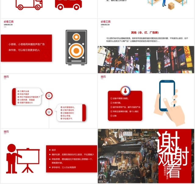 新手如何从零开始摆地摊副业经济兴起PPT模板 新手如何从零开始摆地摊副业经济兴起PPT模板