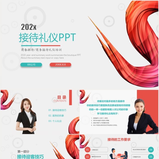 商务招待接待礼仪服务培训PPT模板 商务招待接待礼仪服务培训PPT模板