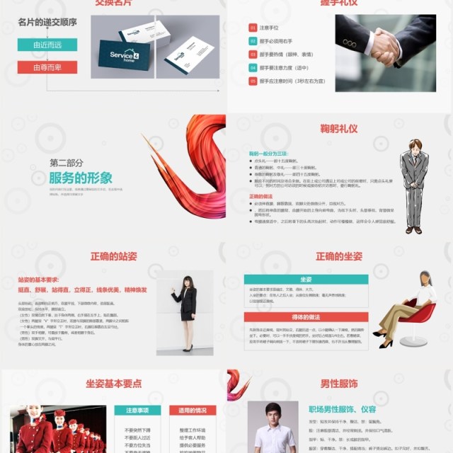商务招待接待礼仪服务培训PPT模板 商务招待接待礼仪服务培训PPT模板