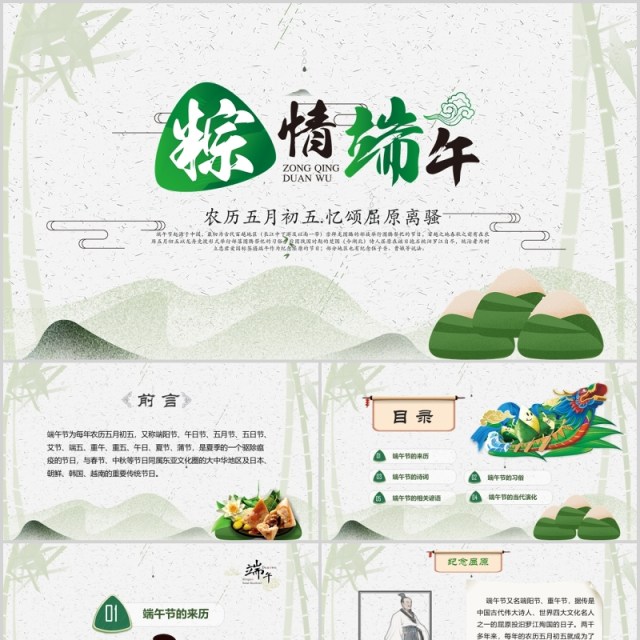 五月初五端午节纪念屈原主题课件PPT模板 五月初五端午节纪念屈原主题课件PPT模板
