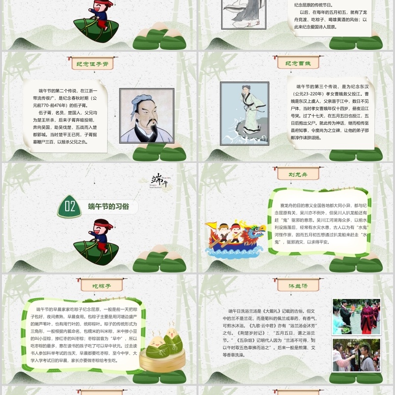 五月初五端午节纪念屈原主题课件PPT模板