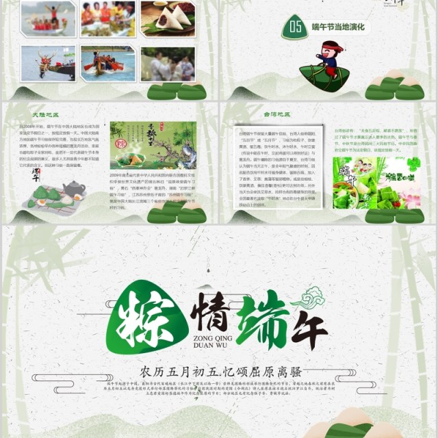 五月初五端午节纪念屈原主题课件PPT模板 五月初五端午节纪念屈原主题课件PPT模板