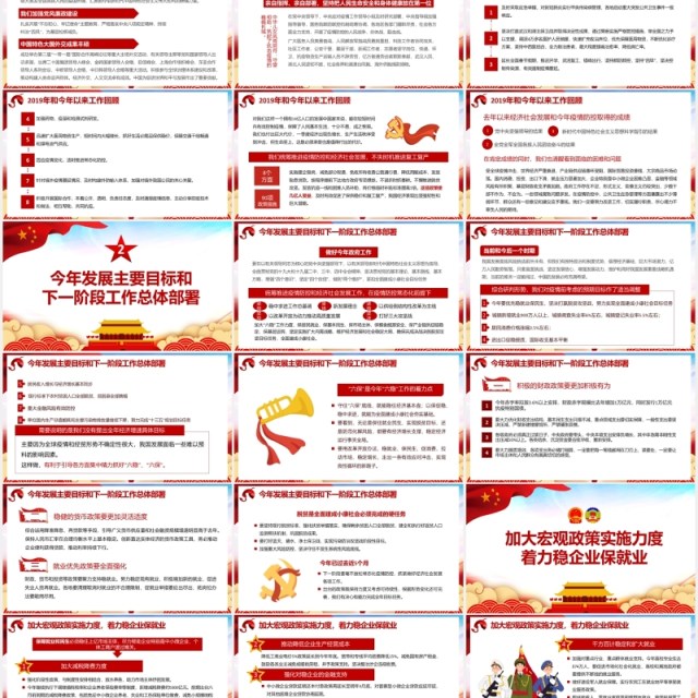 十三届全国两会政府工作报告党建PPT模板 十三届全国两会政府工作报告党建PPT模板