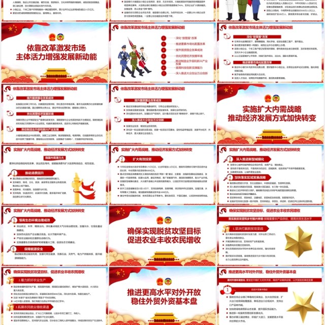 十三届全国两会政府工作报告党建PPT模板 十三届全国两会政府工作报告党建PPT模板