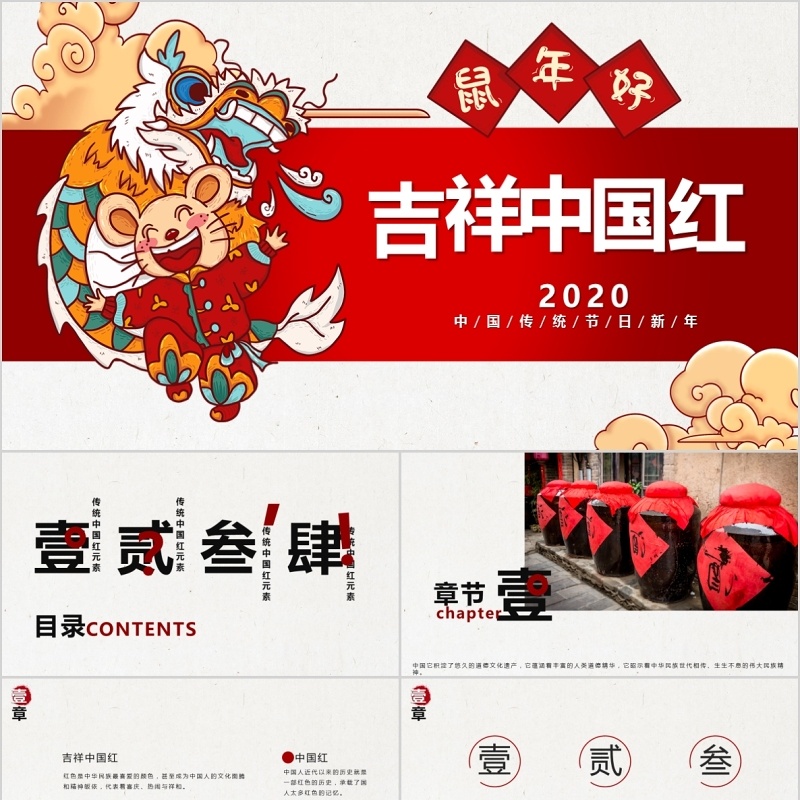 鼠年好吉祥中国红年会PPT模板