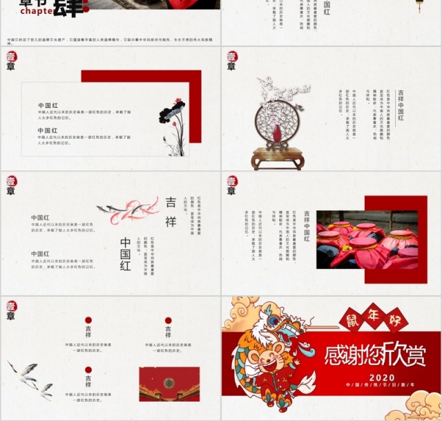 鼠年好吉祥中国红年会PPT模板 鼠年好吉祥中国红年会PPT模板