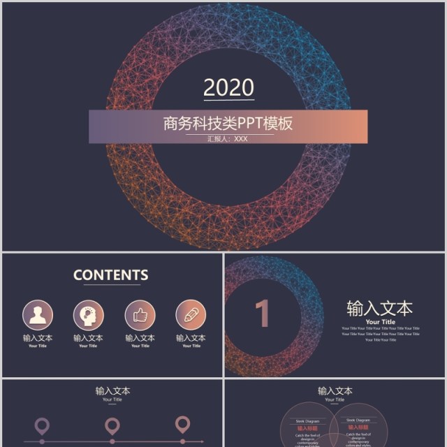 深色商务科技类工作通用PPT模板