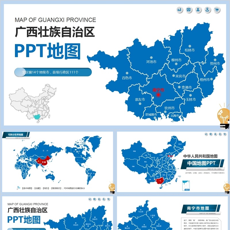 广西壮族自治区PPT地图及地级市拼图动态模板
