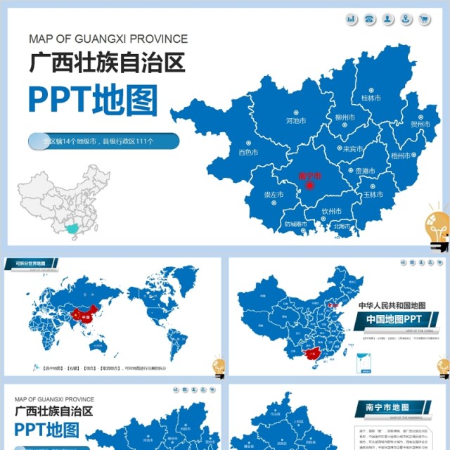 广西壮族自治区PPT地图及地级市拼图动态模板 广西壮族自治区PPT地图及地级市拼图动态模板