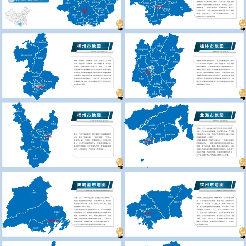 广西壮族自治区PPT地图及地级市拼图动态模板