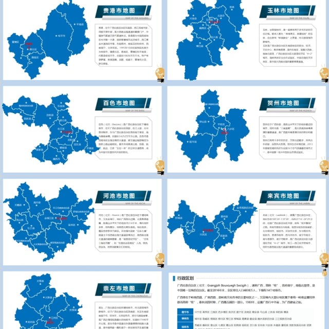 广西壮族自治区PPT地图及地级市拼图动态模板 广西壮族自治区PPT地图及地级市拼图动态模板