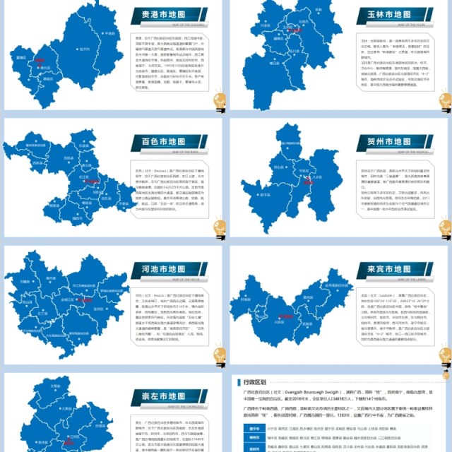 广西壮族自治区PPT地图及地级市拼图动态模板