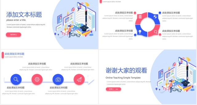 简约线上远程教育教学课件PPT模板 简约线上远程教育教学课件PPT模板