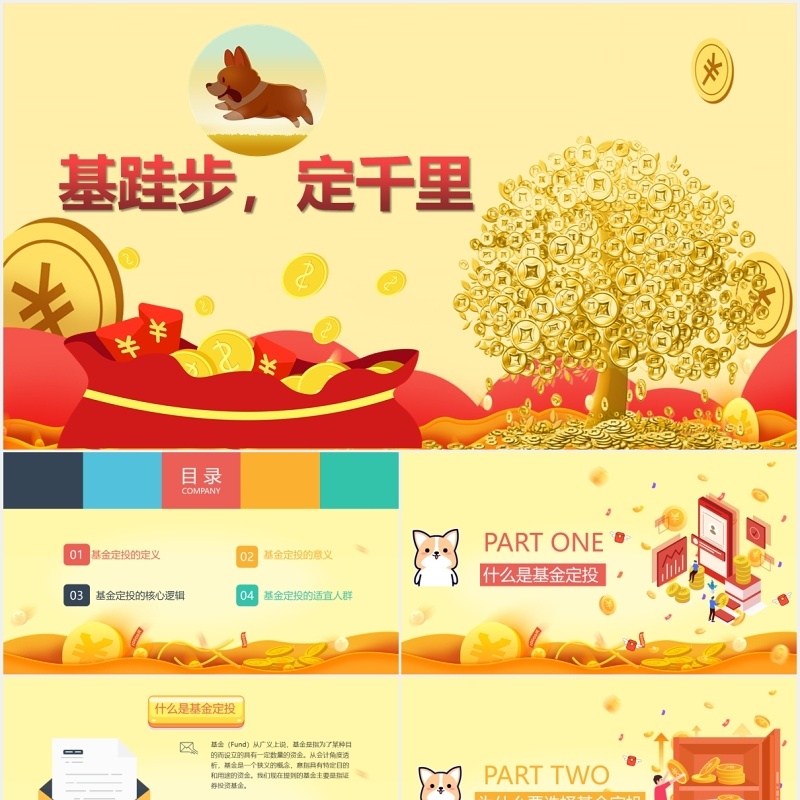 金融理财投资基金培训课件PPT模板