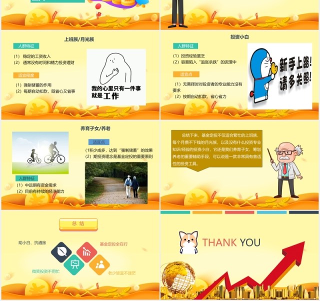 金融理财投资基金培训课件PPT模板