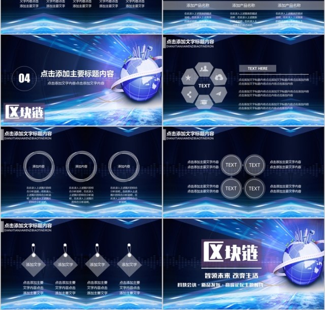 未来科技区块链PPT模板