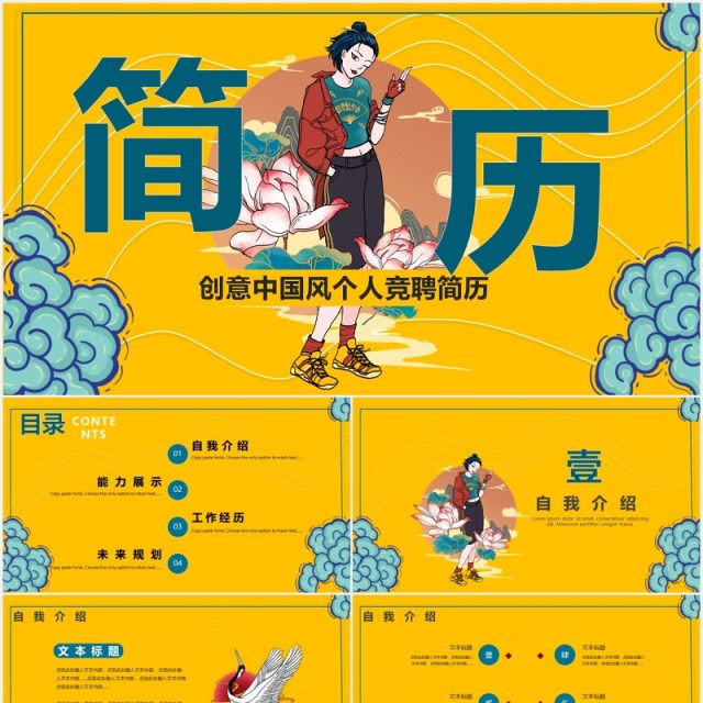 国潮黄色创意中国风个人竞聘简历PPT模板 国潮黄色创意中国风个人竞聘简历PPT模板