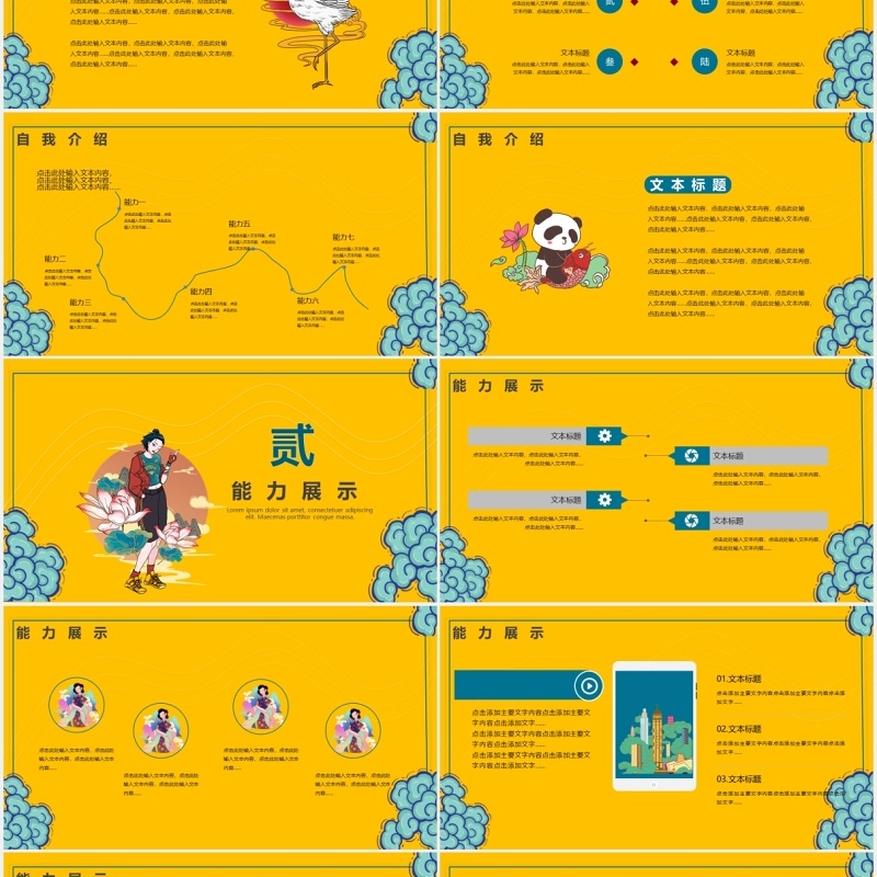 国潮黄色创意中国风个人竞聘简历PPT模板