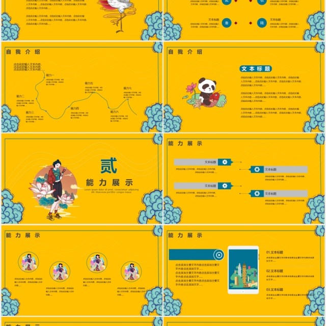 国潮黄色创意中国风个人竞聘简历PPT模板 国潮黄色创意中国风个人竞聘简历PPT模板