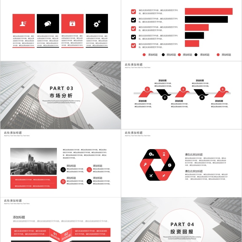 商业创业项目策划书方案PPT模板 商业创业项目策划书方案PPT模板