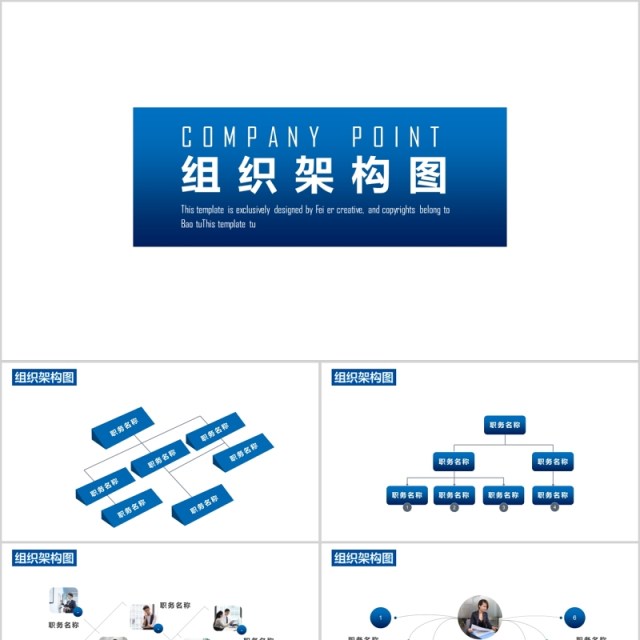 蓝色简洁组织架构图PPT模板 蓝色简洁组织架构图PPT模板