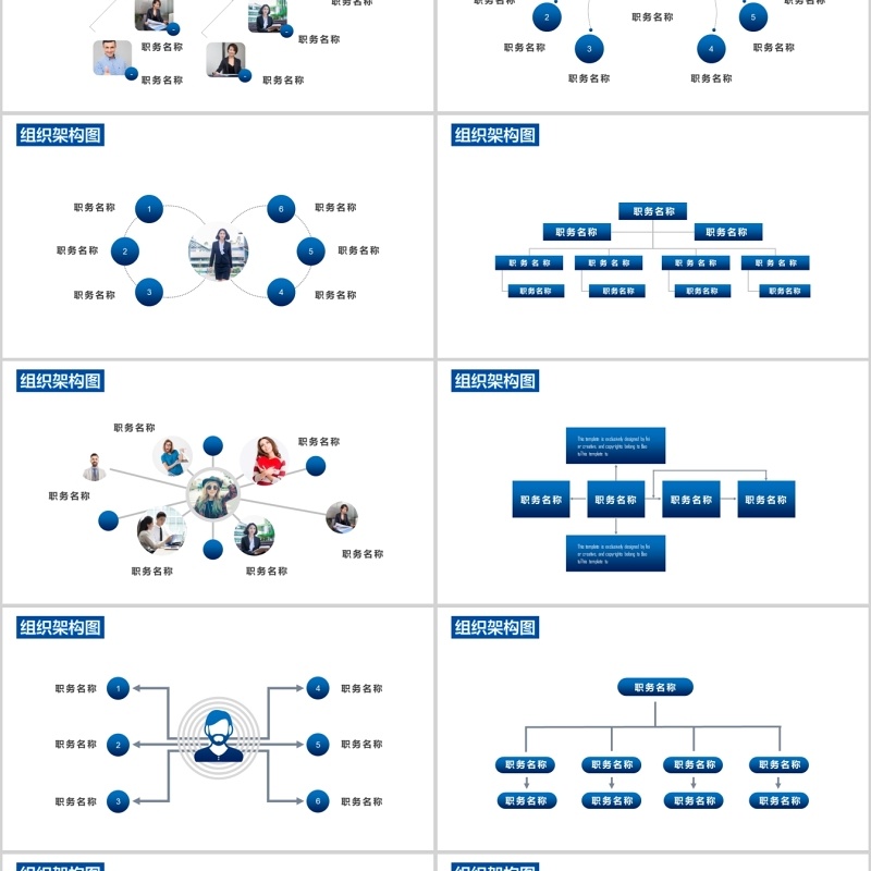 蓝色简洁组织架构图PPT模板