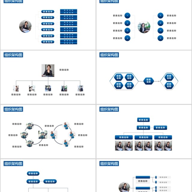 蓝色简洁组织架构图PPT模板