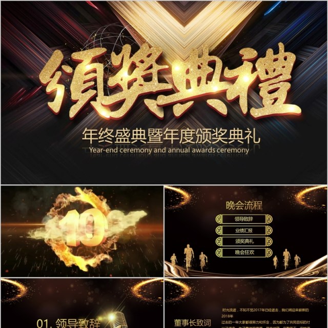 年终盛典暨年度颁奖典礼PPT模板 年终盛典暨年度颁奖典礼PPT模板