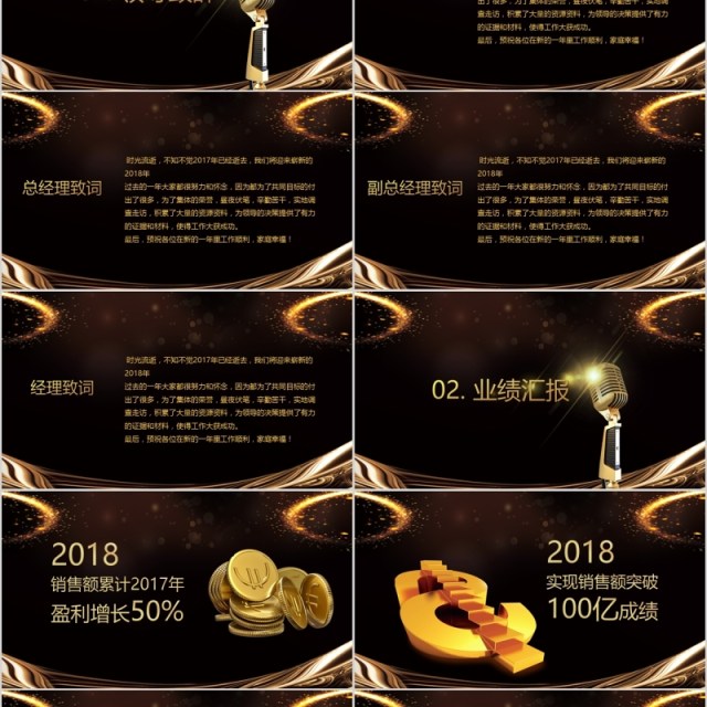 年终盛典暨年度颁奖典礼PPT模板 年终盛典暨年度颁奖典礼PPT模板