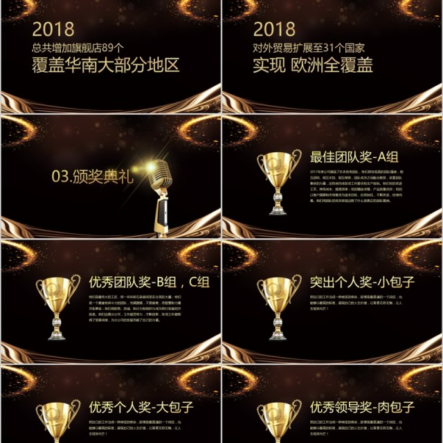 年终盛典暨年度颁奖典礼PPT模板 年终盛典暨年度颁奖典礼PPT模板