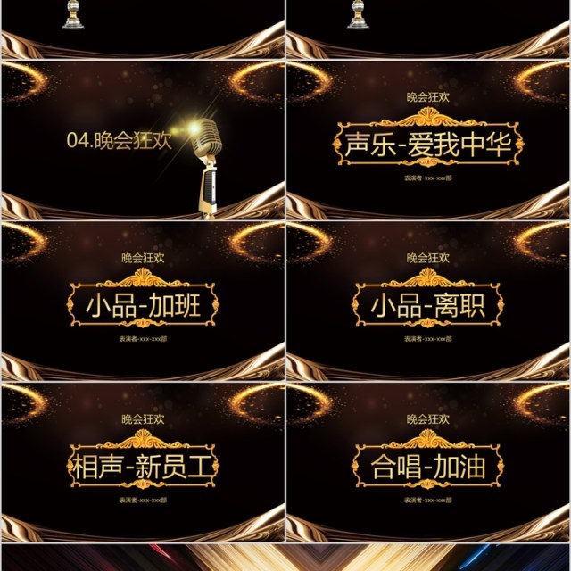 年终盛典暨年度颁奖典礼PPT模板 年终盛典暨年度颁奖典礼PPT模板