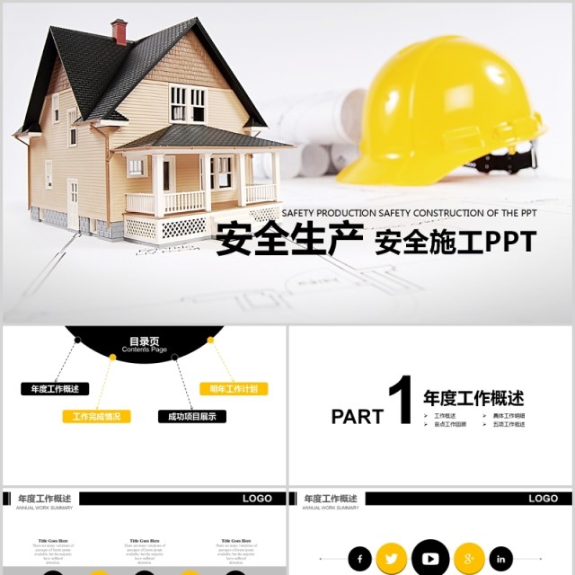 时尚安全生产第一季PPT模板 时尚安全生产第一季PPT模板