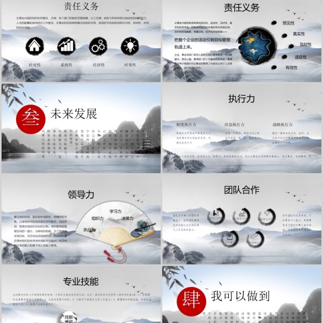 中国风个人求职简历竞聘PPT模板 中国风个人求职简历竞聘PPT模板