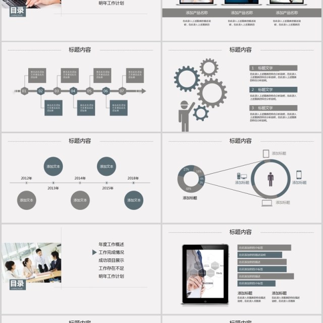 灰色简约个人工作汇报总结ppt