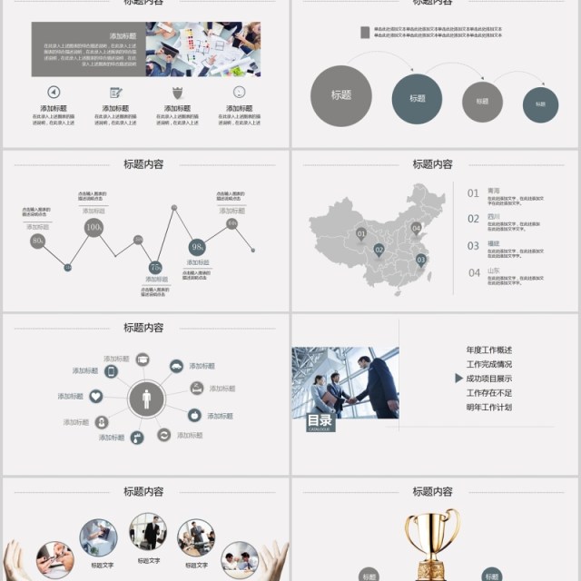 灰色简约个人工作汇报总结ppt