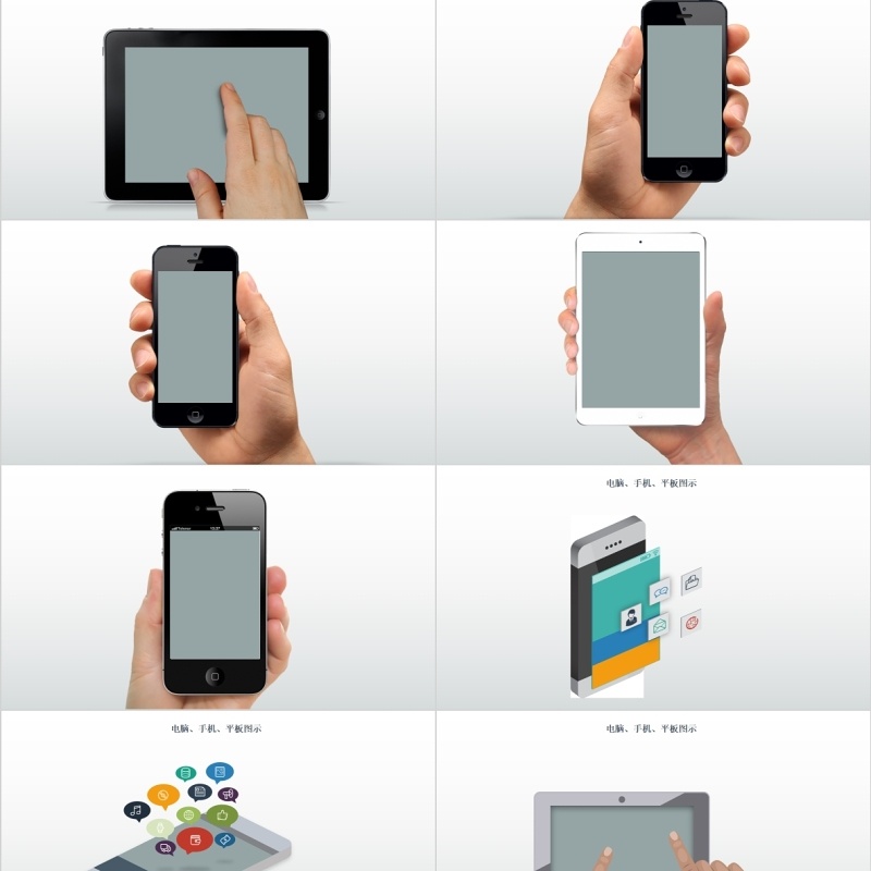PPT电脑手机平板样机素材