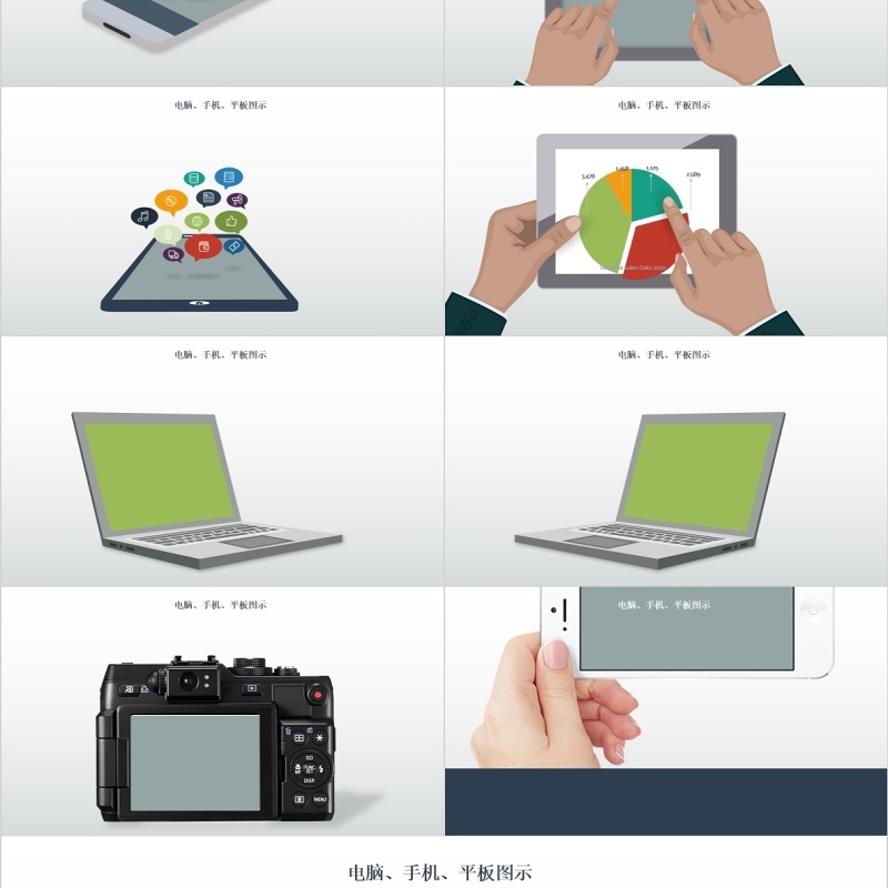 PPT电脑手机平板样机素材