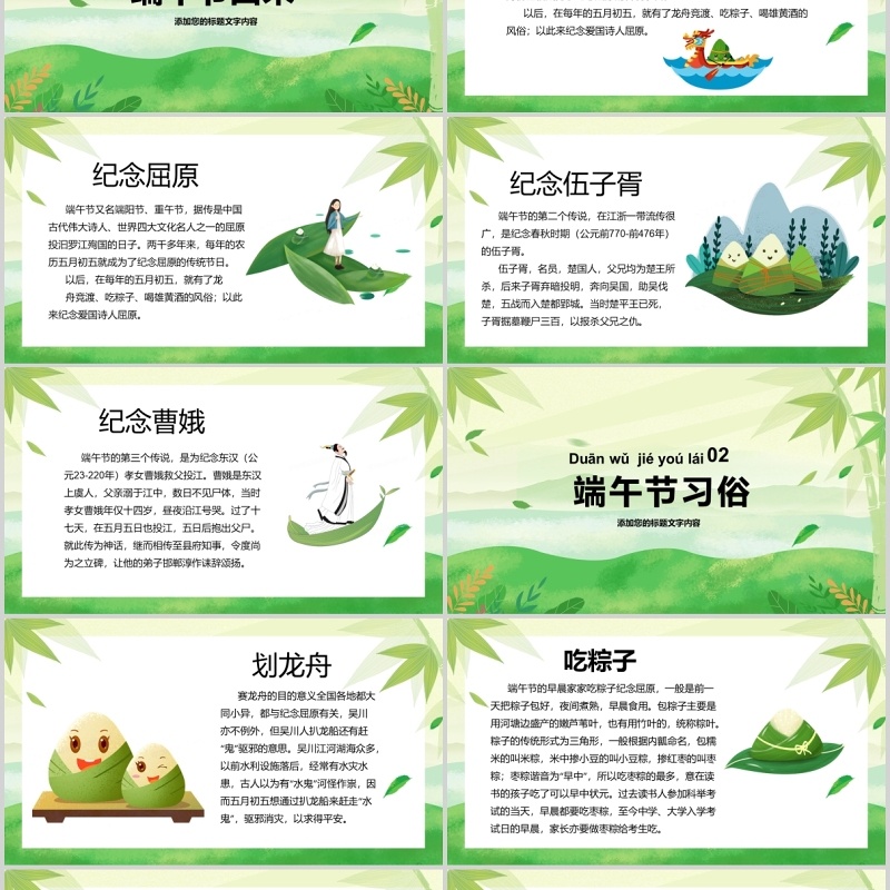 绿色清新端午节主题班会PPT模板