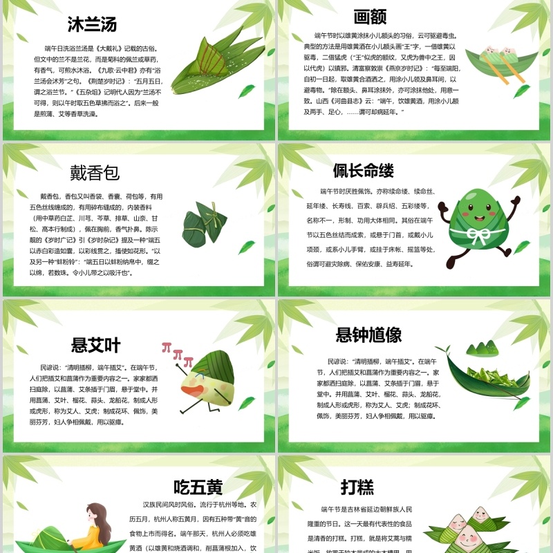 绿色清新端午节主题班会PPT模板