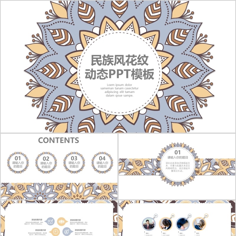 中国风传统图案民族风格民俗文化ppt模板