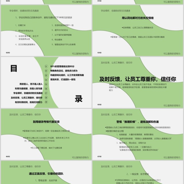 绿色简洁可复制的领导力培训PPT模板 绿色简洁可复制的领导力培训PPT模板