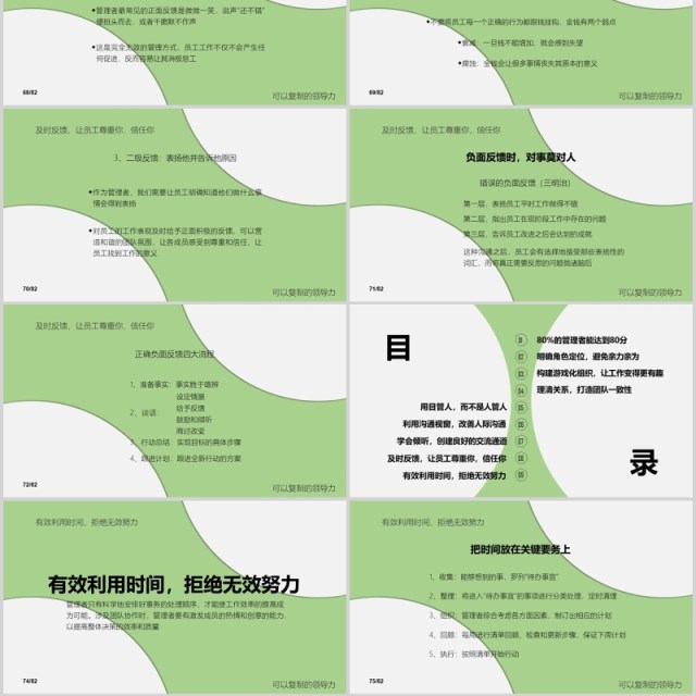 绿色简洁可复制的领导力培训PPT模板 绿色简洁可复制的领导力培训PPT模板